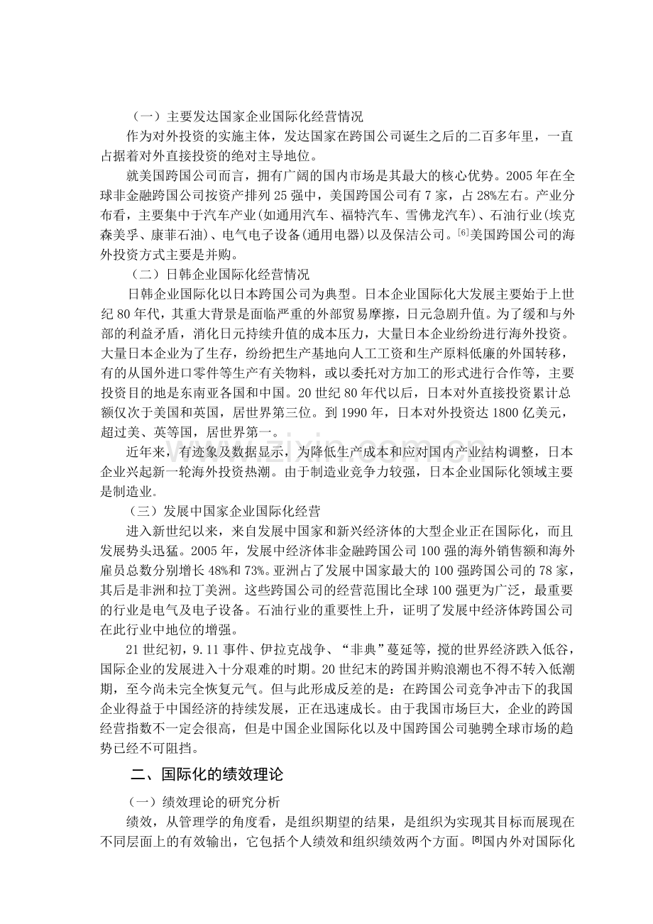 企业国际化对经营绩效的影响分析.doc_第2页