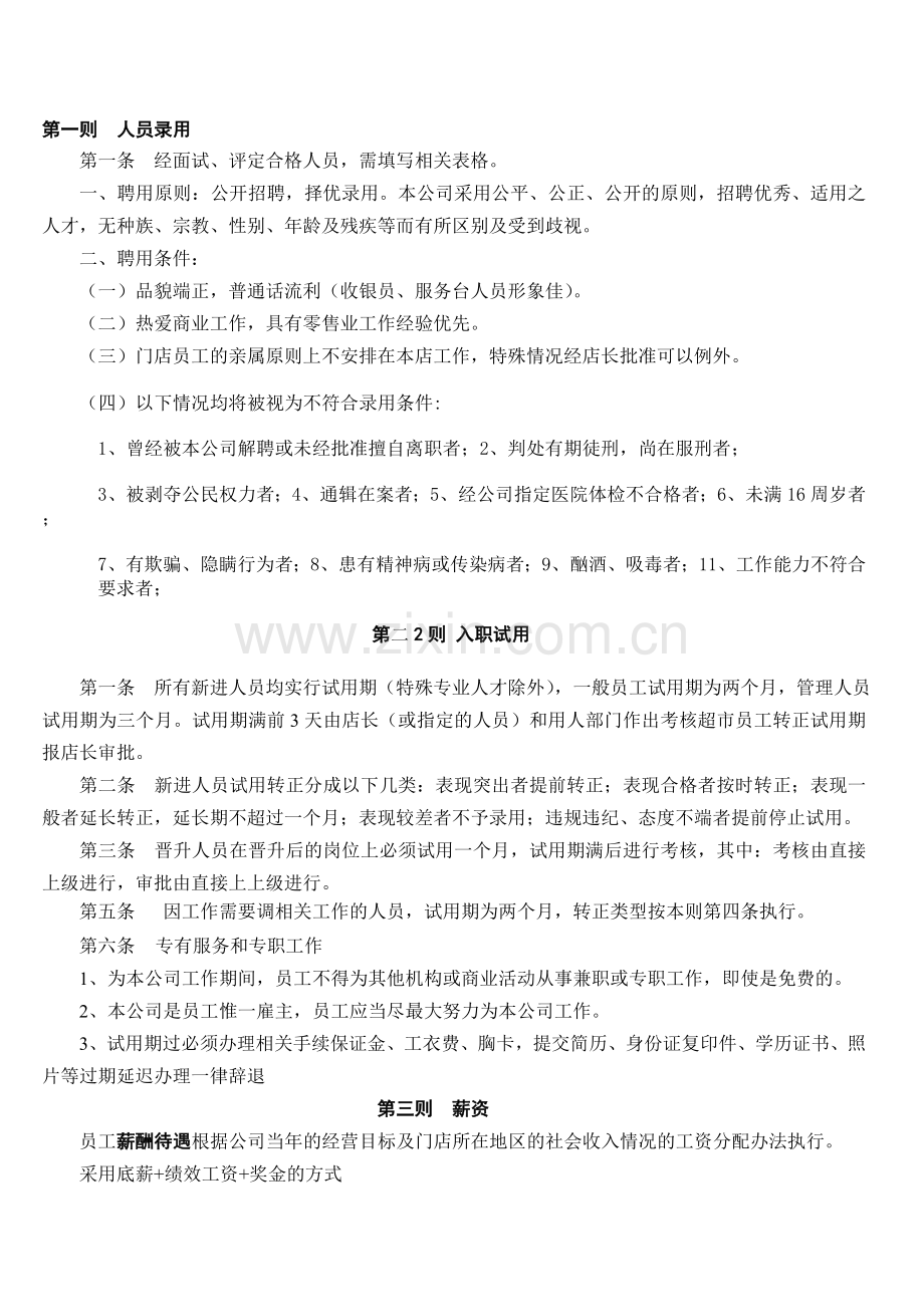 新员工制度.doc_第1页