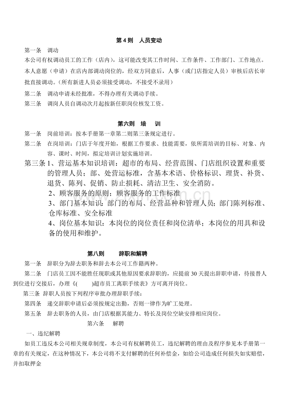 新员工制度.doc_第2页