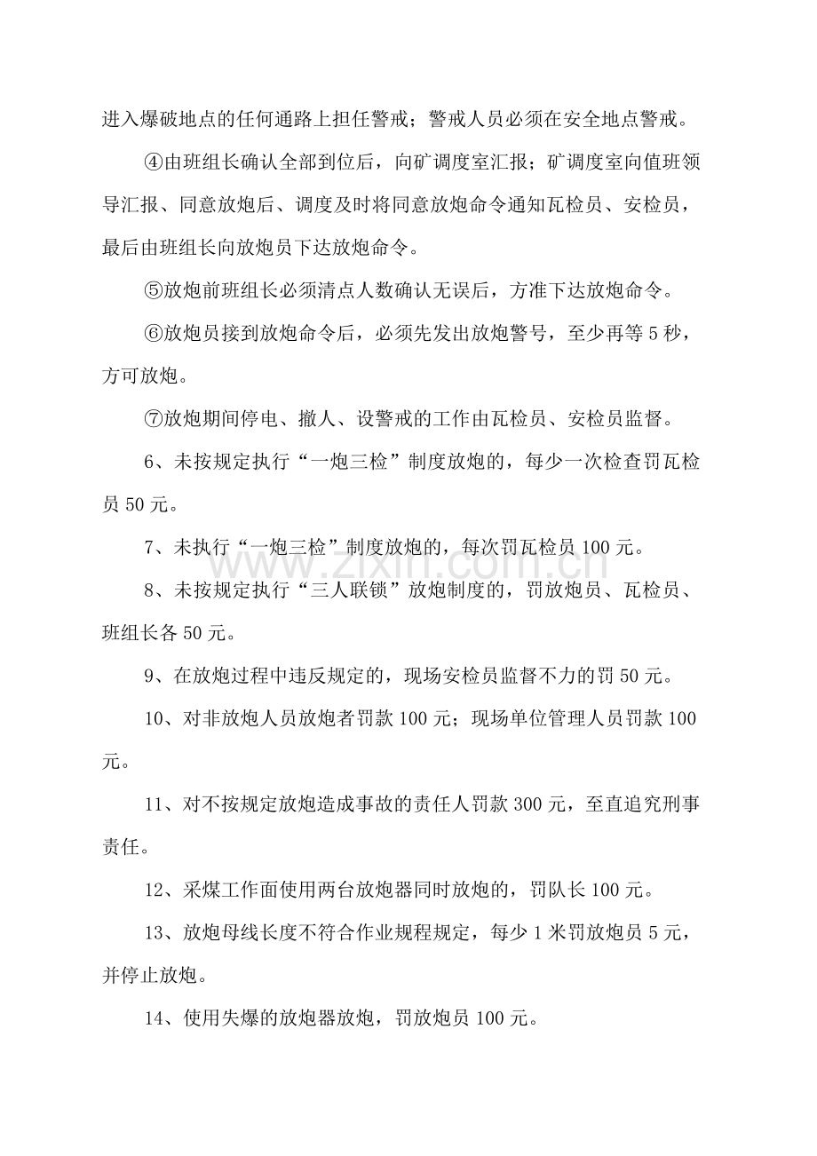 井下放炮的管理制度.doc_第2页