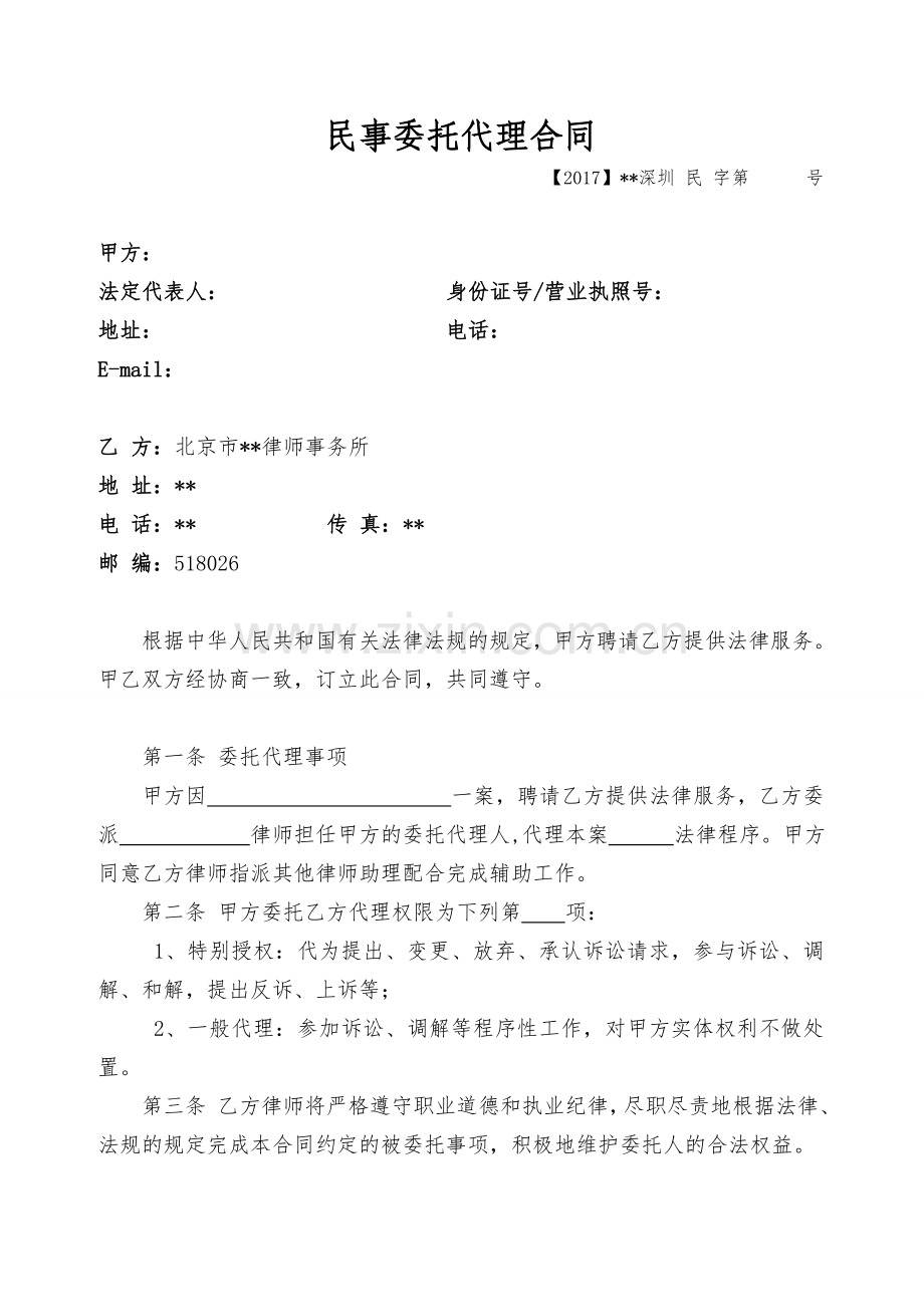 律所文书-民事委托代理合同(简约版)无团队使用模版.doc_第1页