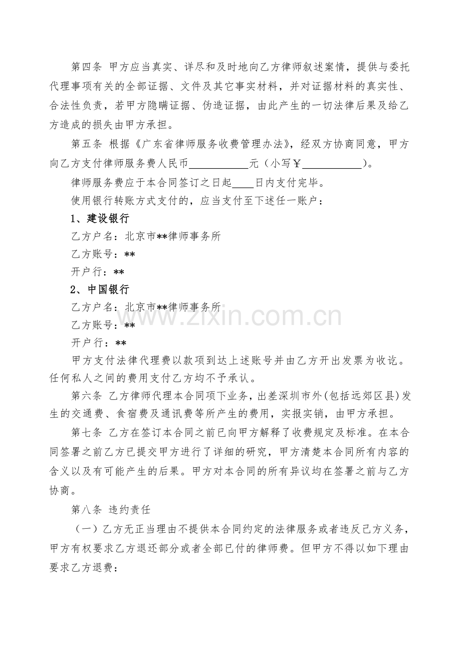 律所文书-民事委托代理合同(简约版)无团队使用模版.doc_第2页
