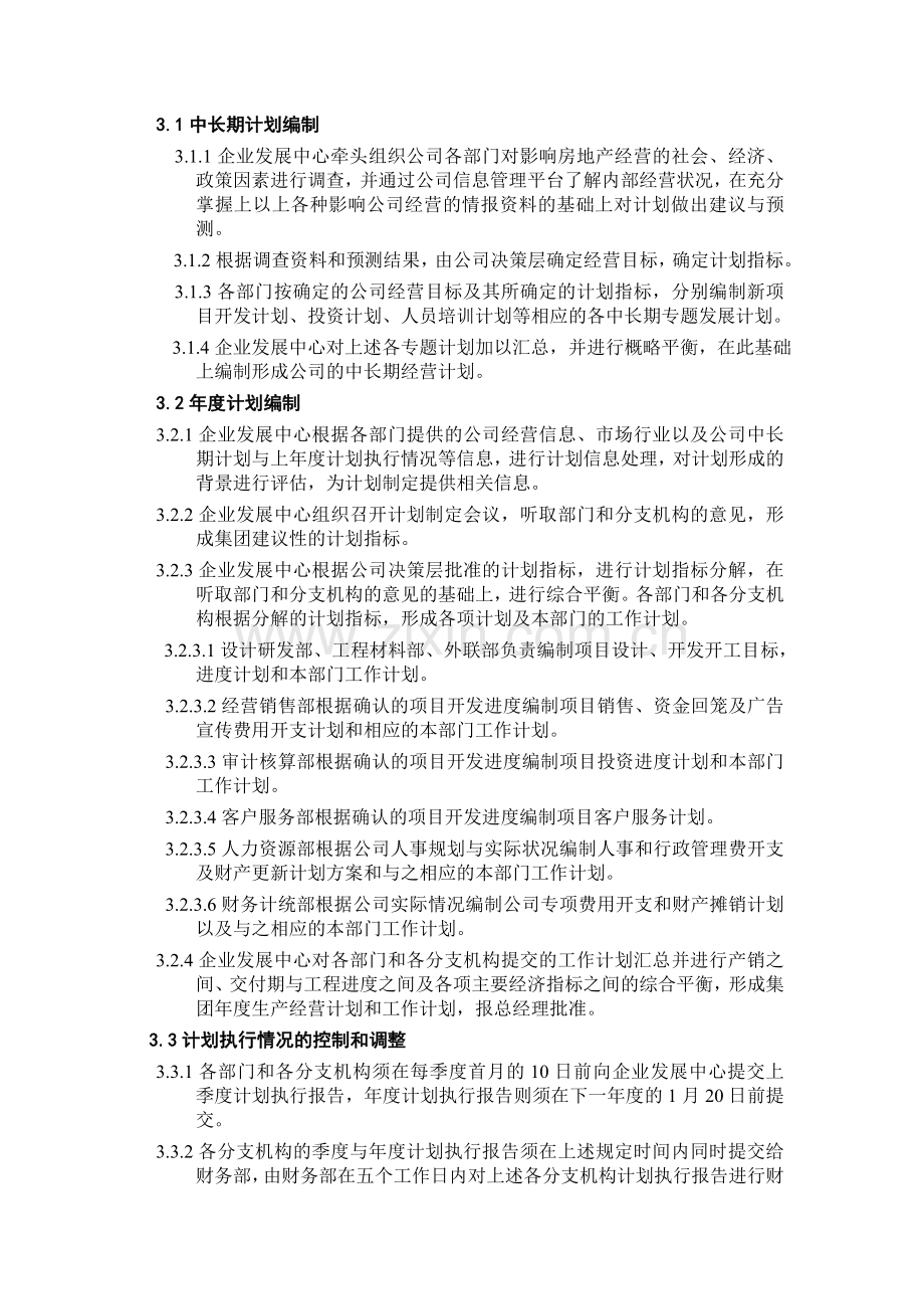 2.计划管理程序.doc_第2页