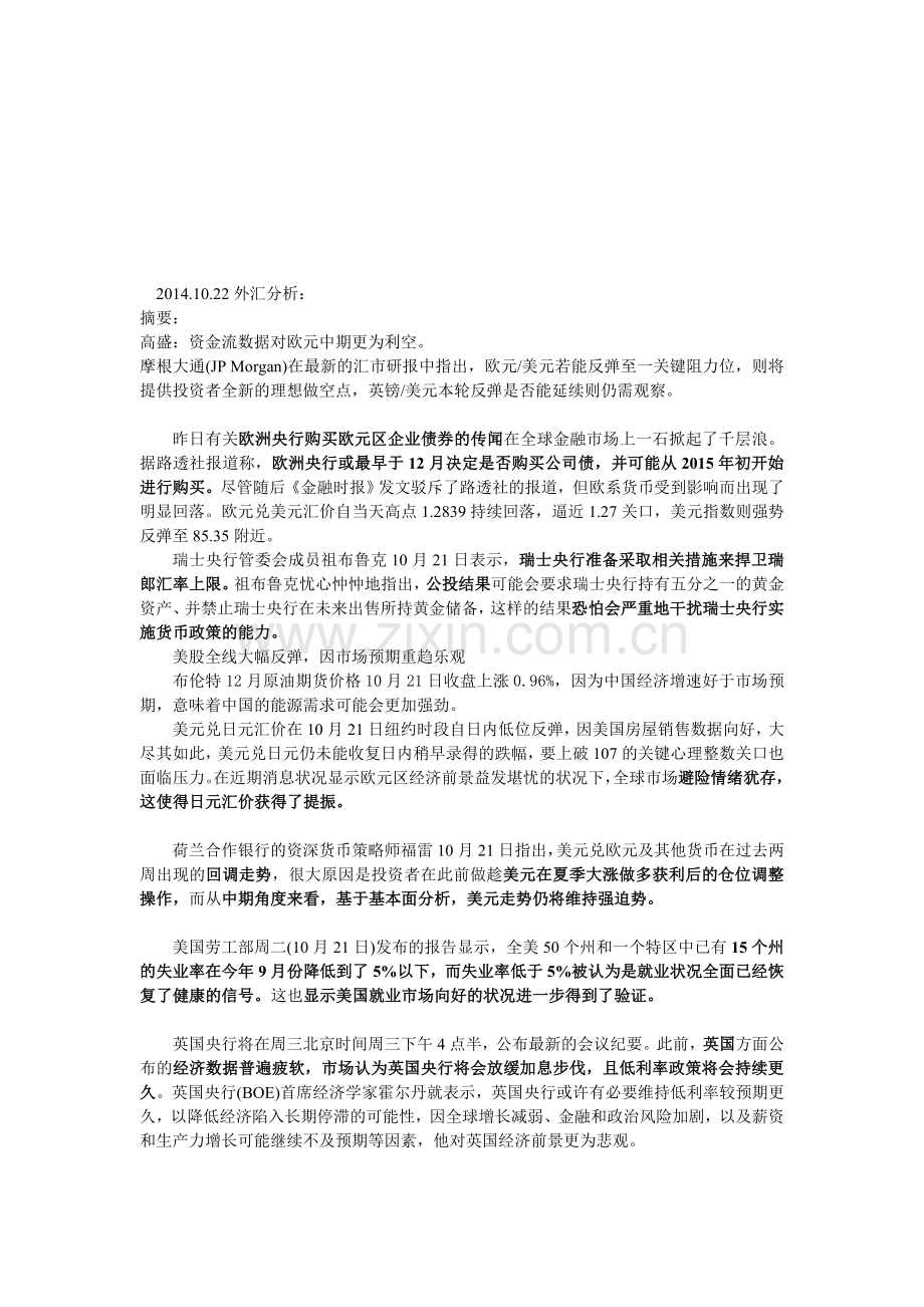 2014.10.22外汇分析.doc_第1页