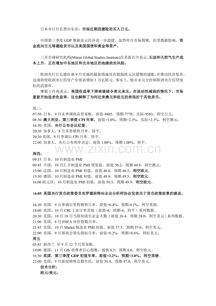 2014.10.22外汇分析.doc_第2页