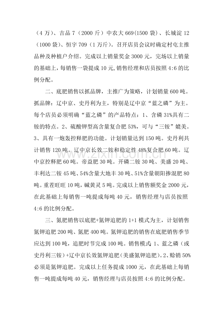 2014年联达农资销售计划.doc_第2页
