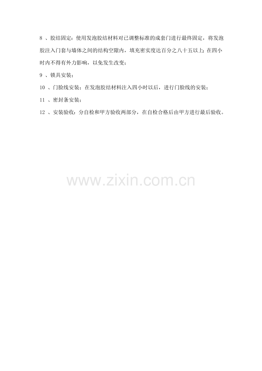 木门安装工艺流程图.doc_第2页