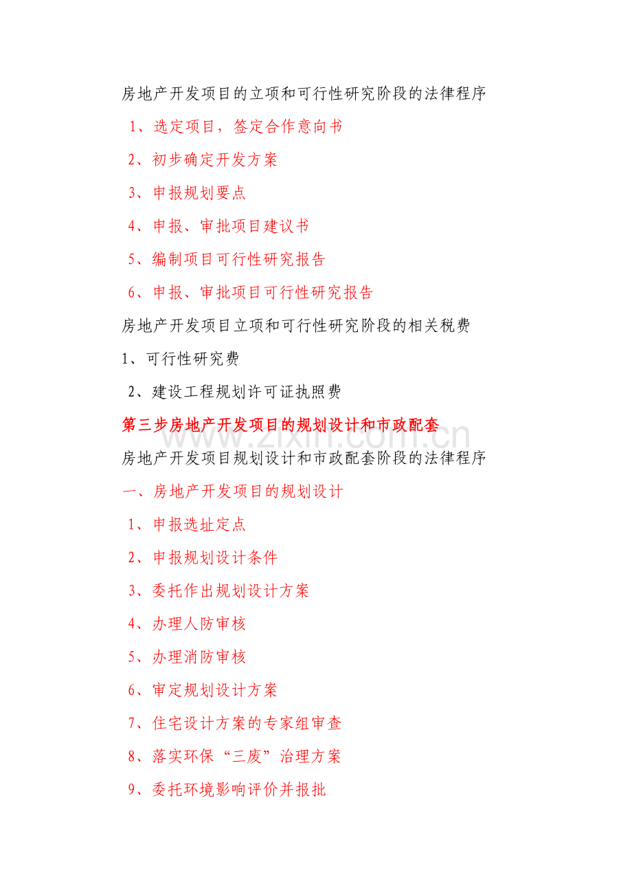 房地产开发基础流程.doc_第2页