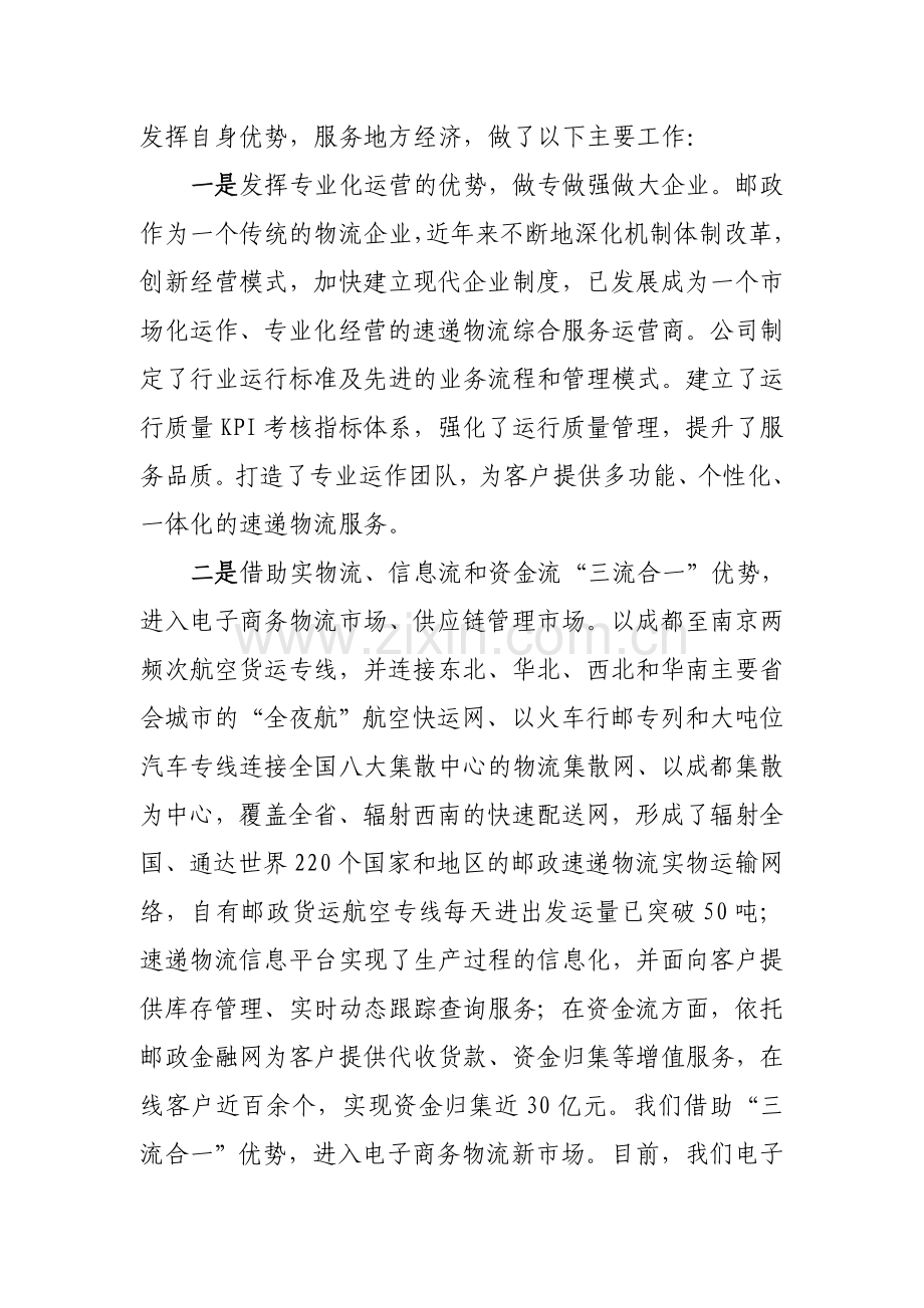 四川省邮政速递物流公司简介.doc_第2页