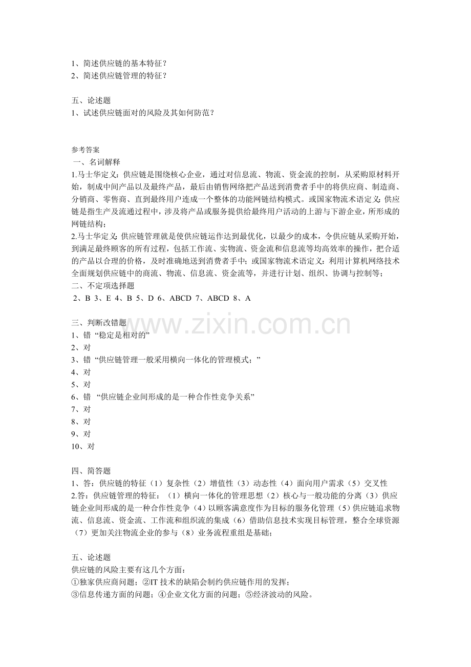 第10章供应链物流管理.doc_第2页
