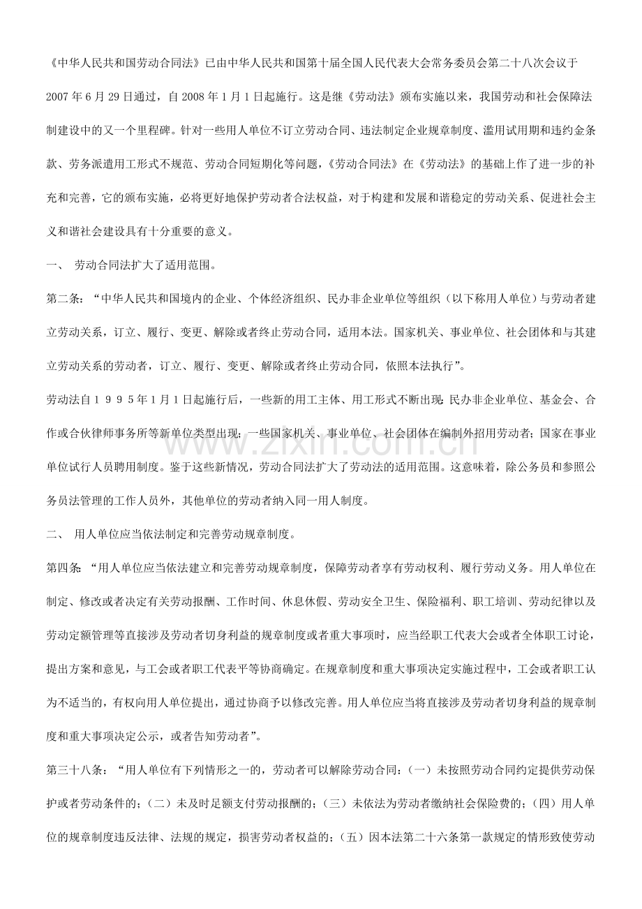 违法用工成本显著增加探讨与研究.doc_第2页