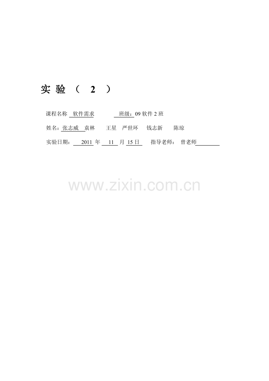 超市商品管理系统需求规格说明书.doc_第1页