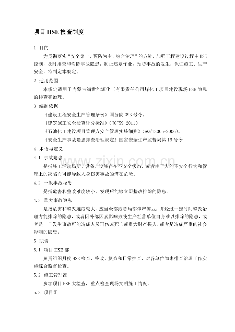 26-项目HSE检查制度.doc_第1页