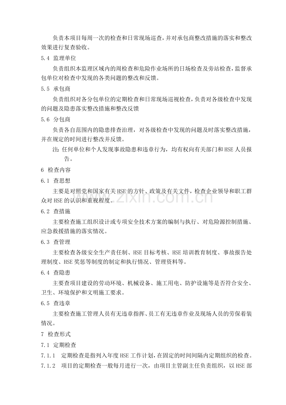 26-项目HSE检查制度.doc_第2页