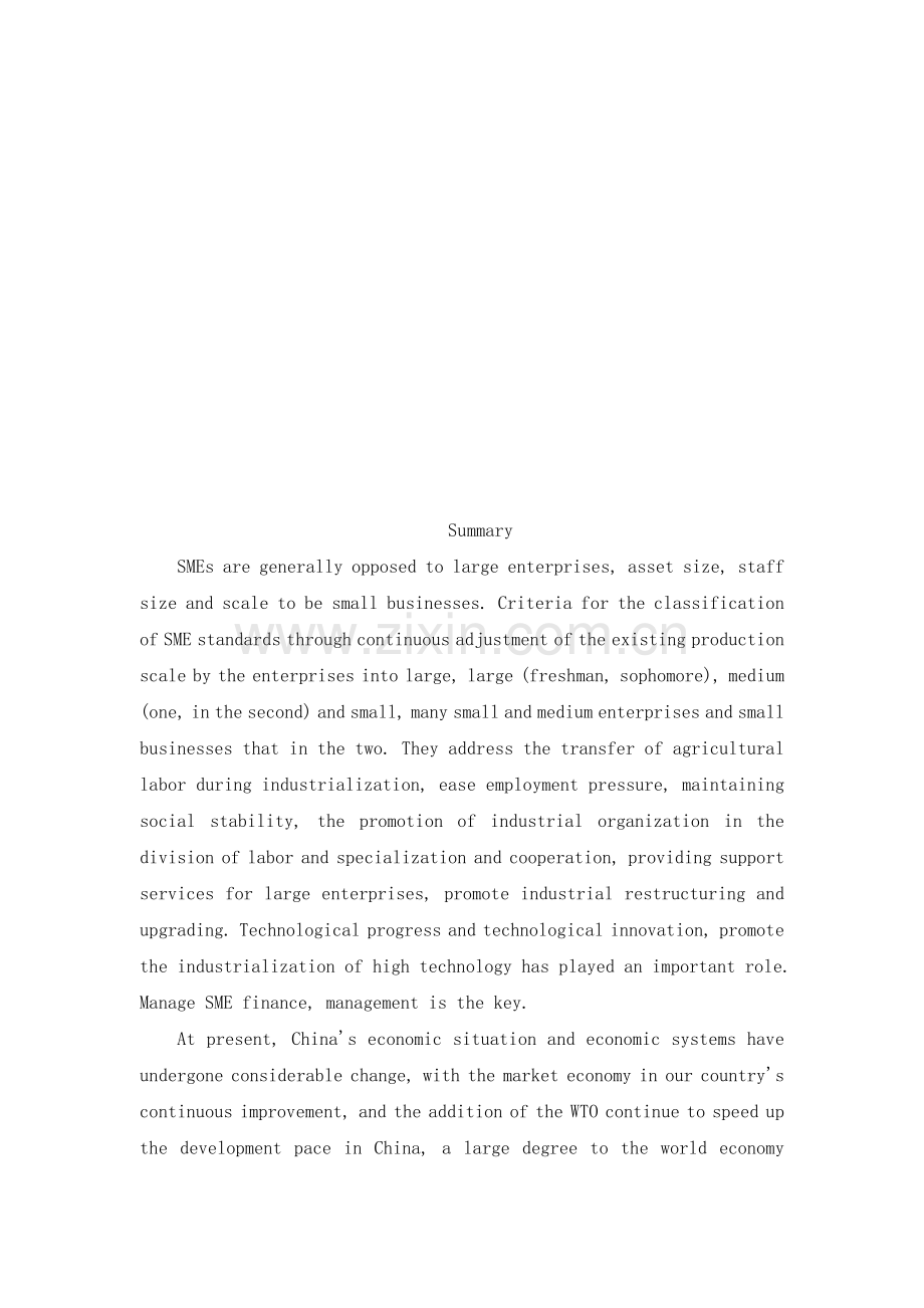 evruwxm中小-企业财务问题分析.doc_第2页