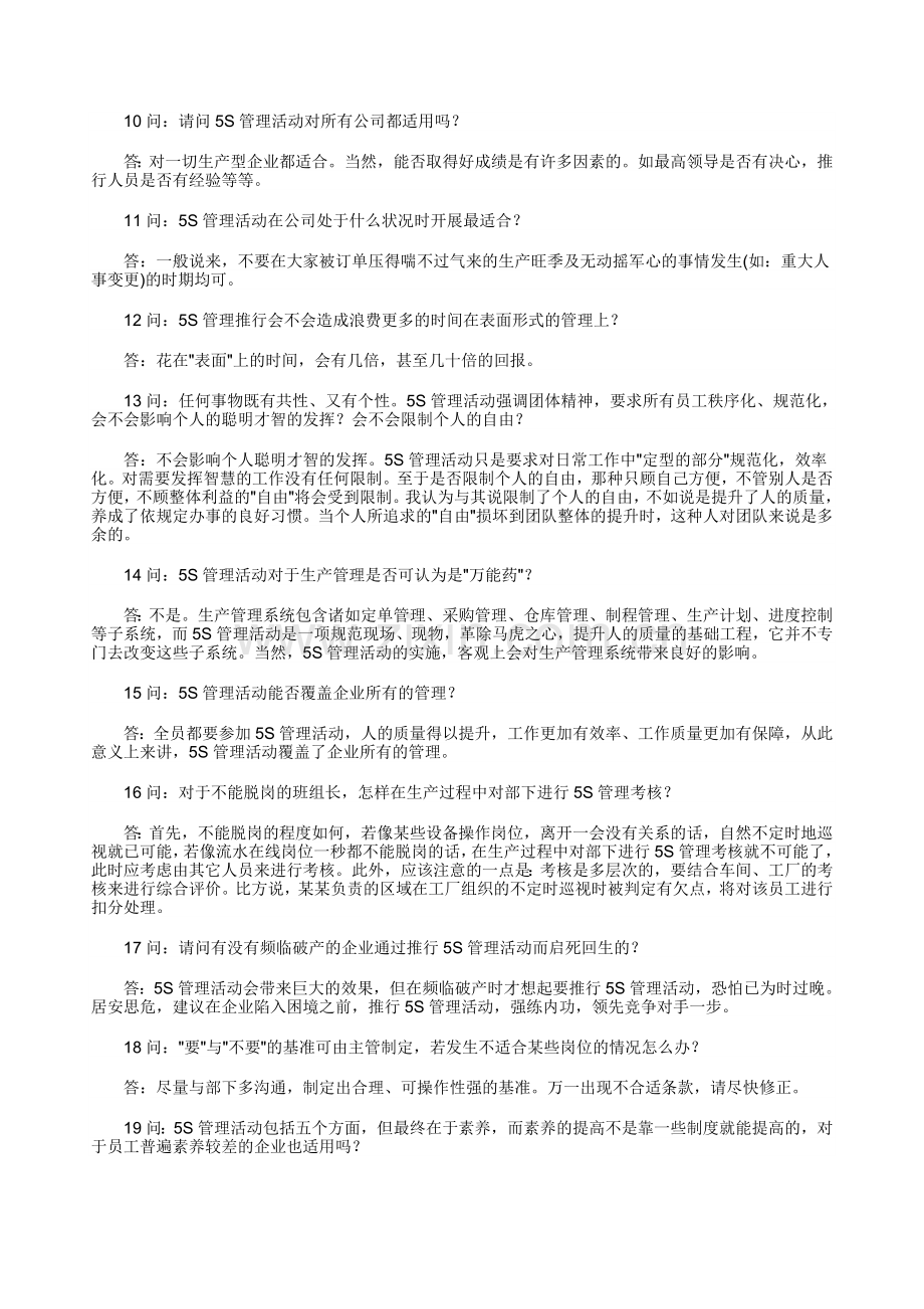 5S管理的50个问与答.doc_第2页