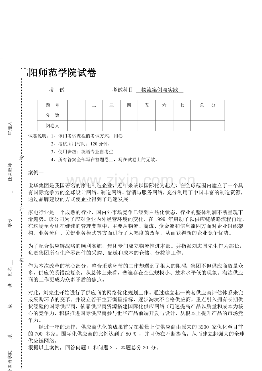 物流案例与实践(二)1.doc_第1页