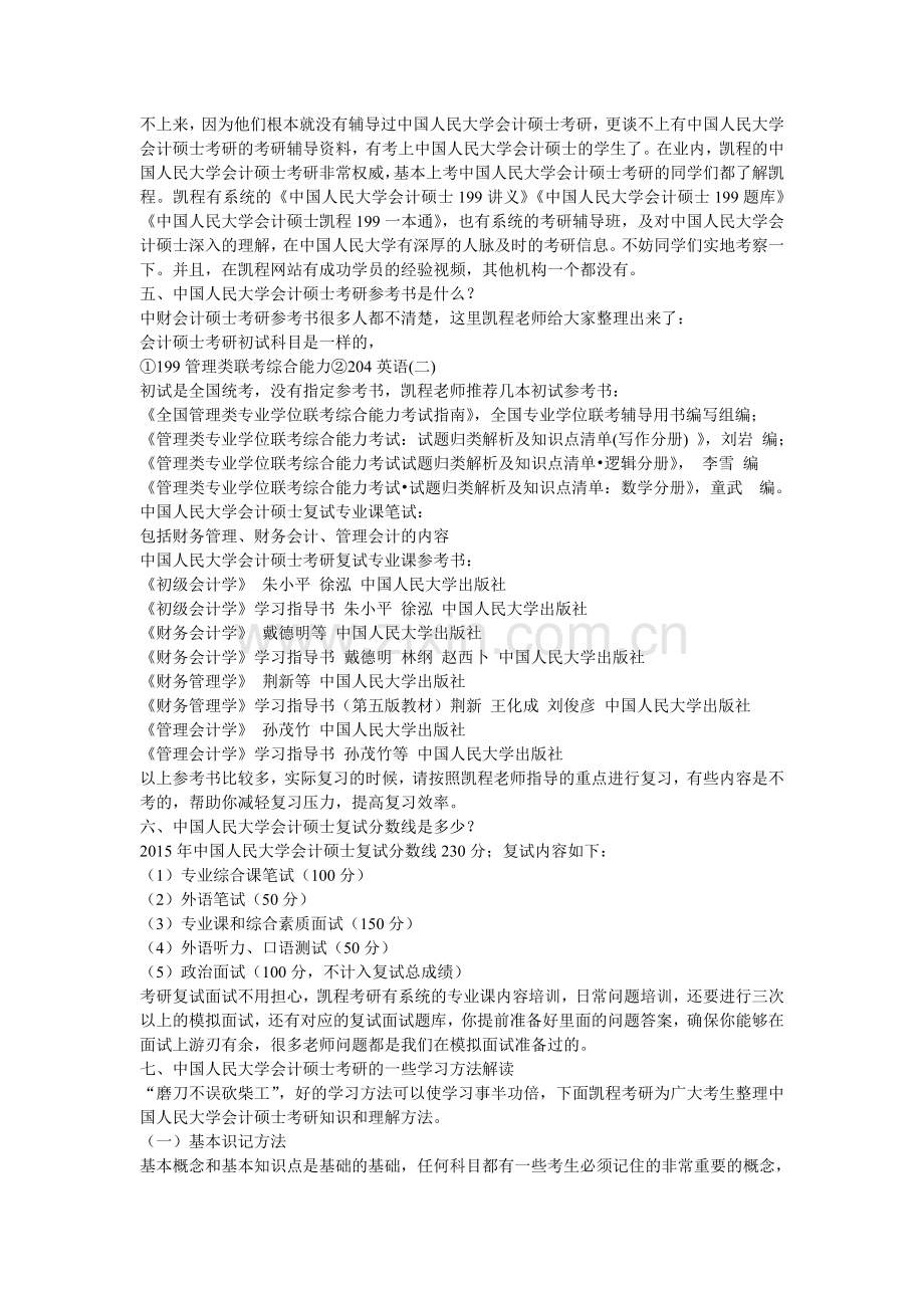 中国人民大学会计硕士就业方向有哪些.doc_第2页