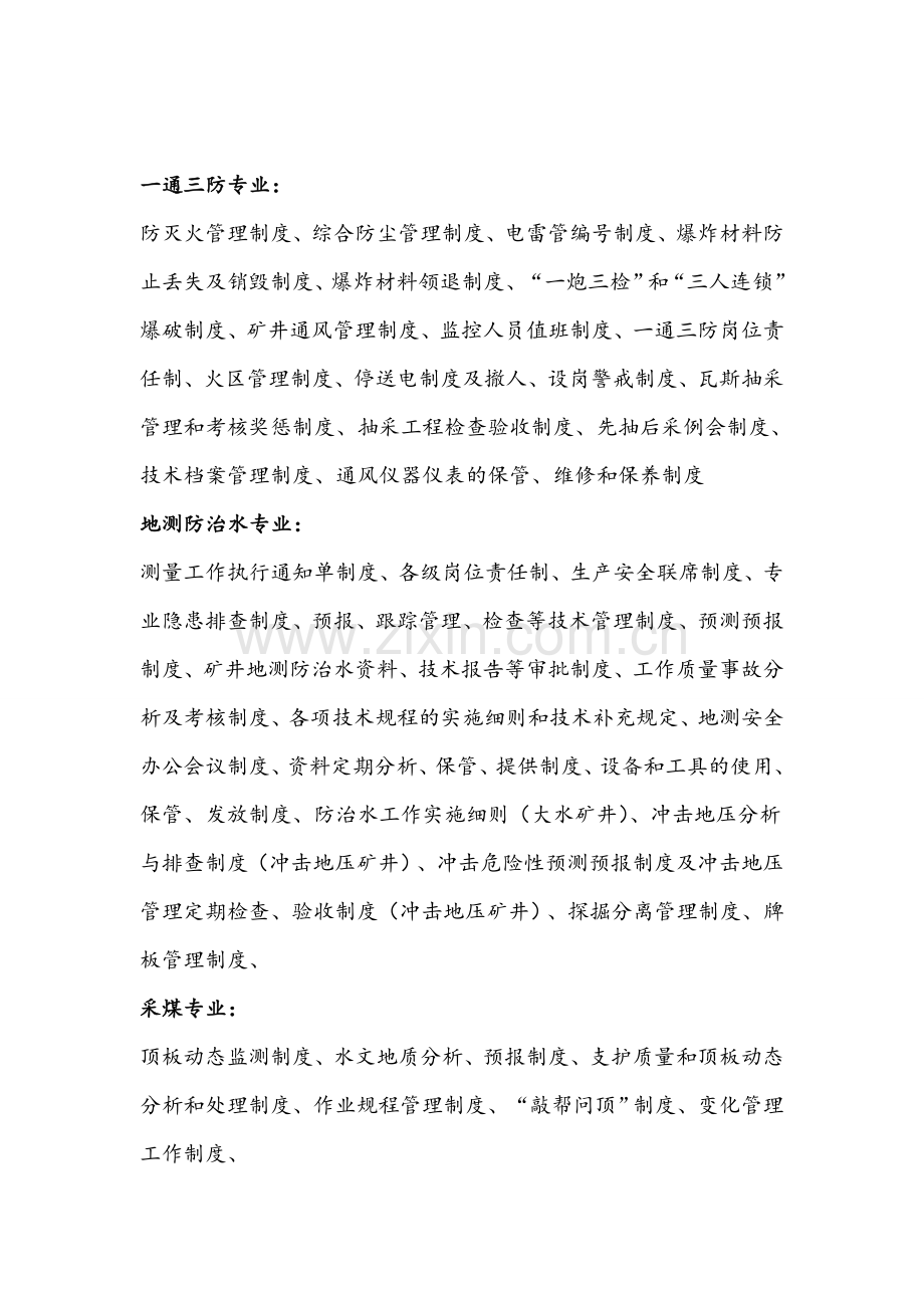 11个标准化专业要求制度.doc_第1页