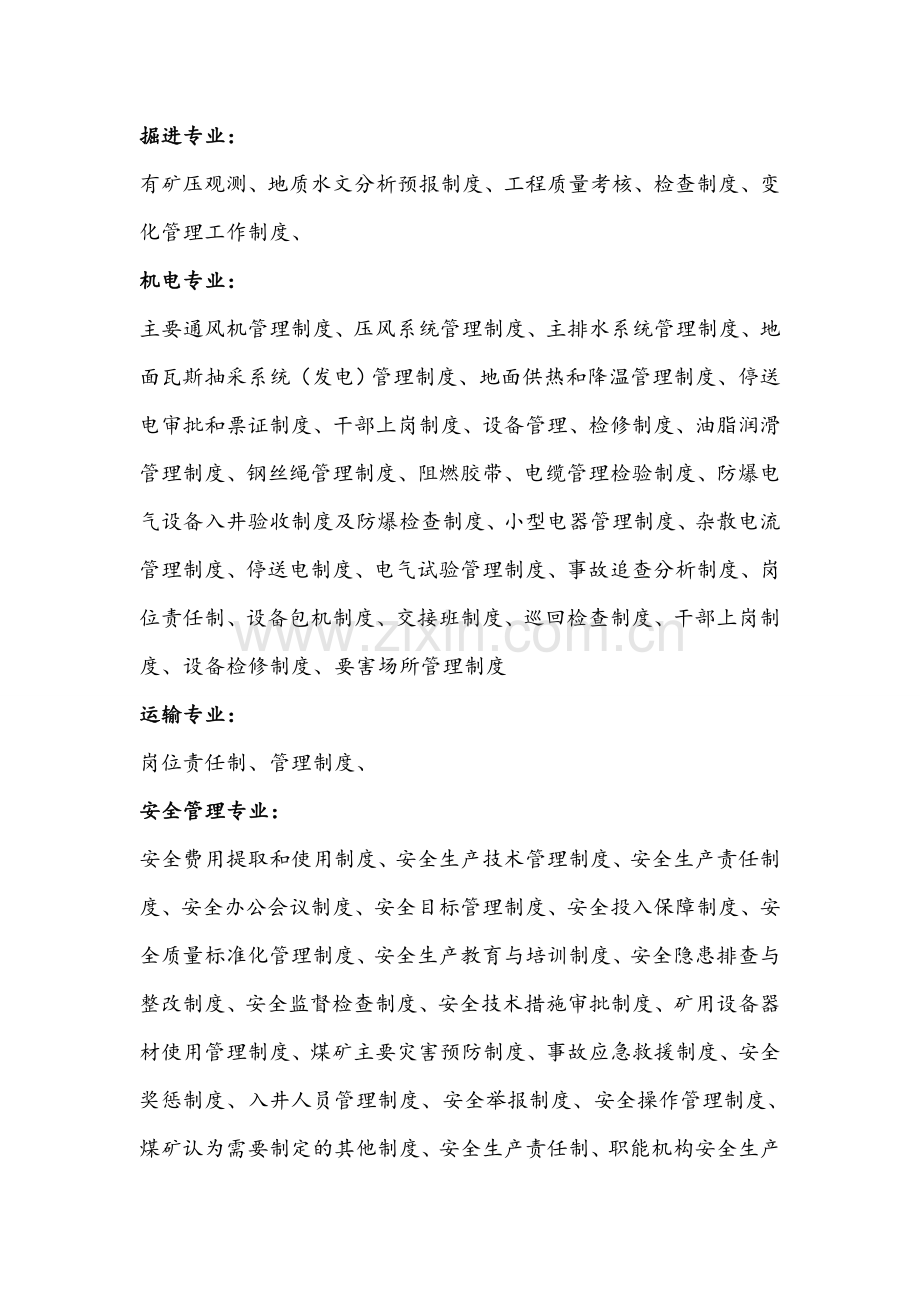 11个标准化专业要求制度.doc_第2页
