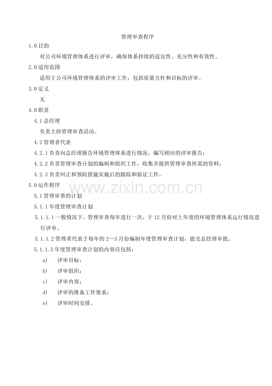 EHS管理审查程序.doc_第2页