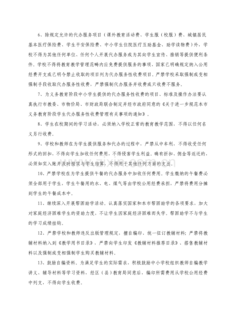 2011年学校规范教育收费工作计划.doc_第2页