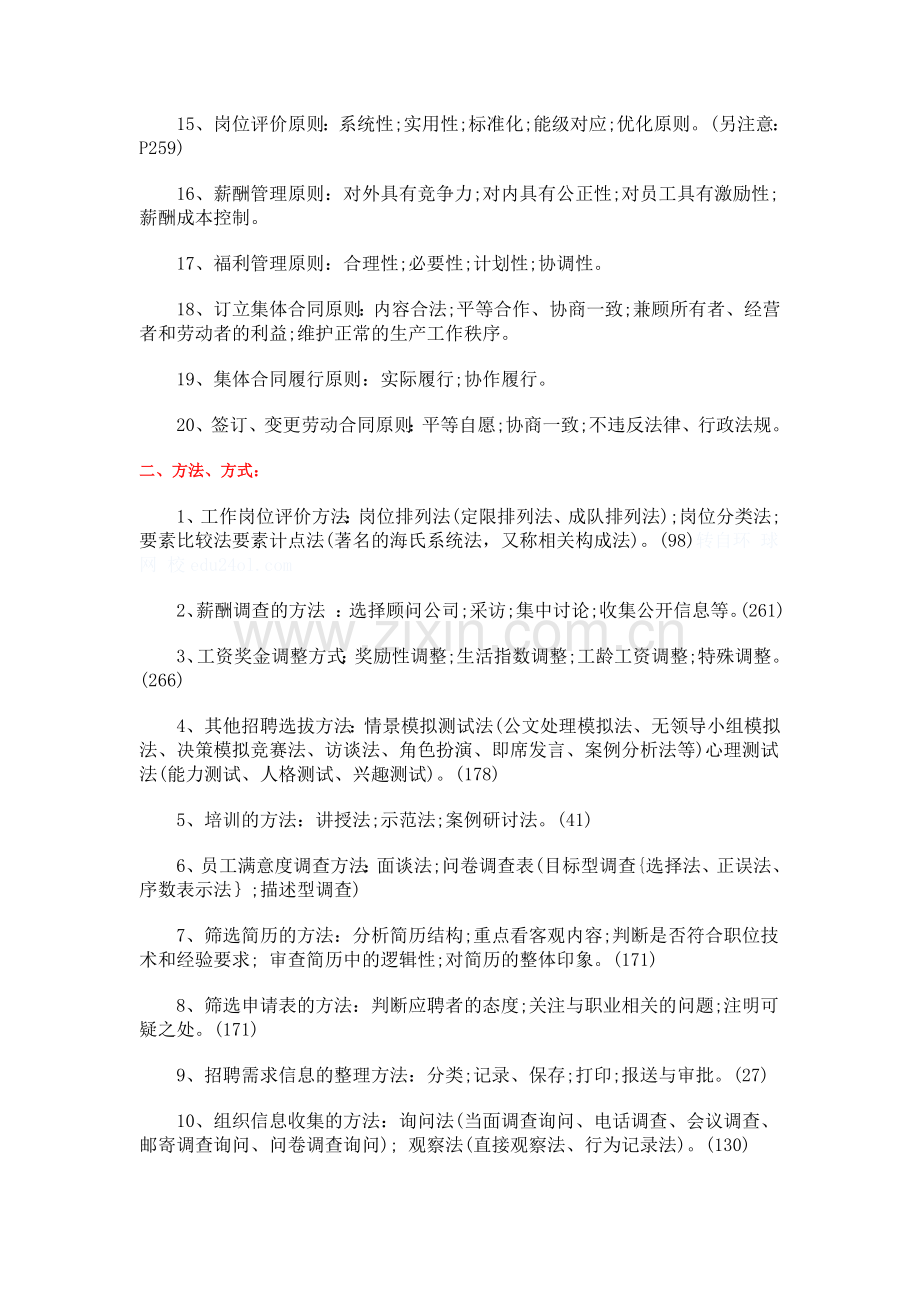 2010年助理人力资源管理复习提纲(知识整合).doc_第2页