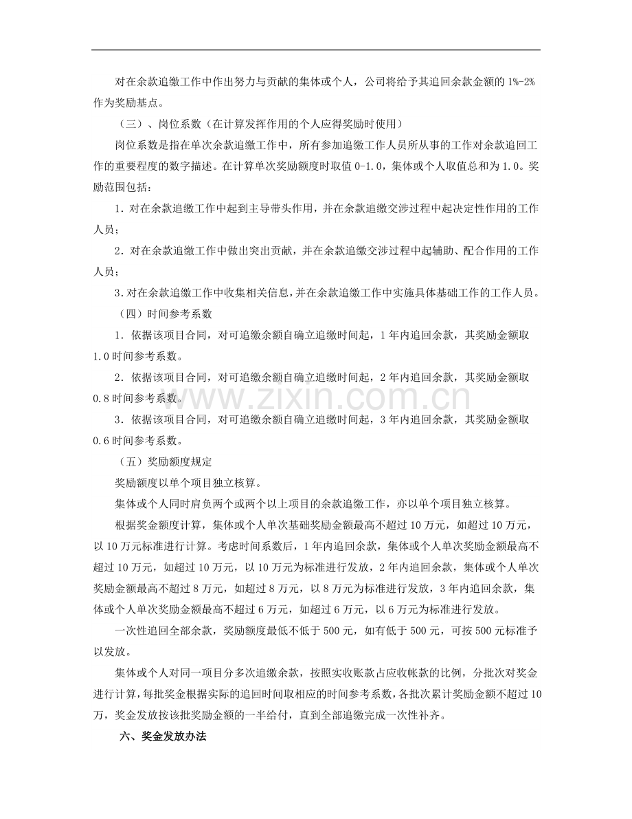 余款追缴奖励办法实施细则.doc_第2页