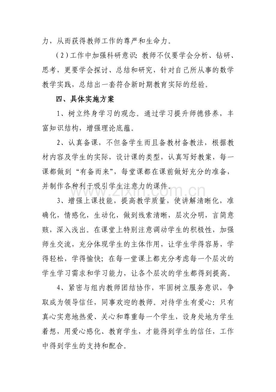 2018年度教师个人能力提升计划.doc_第2页