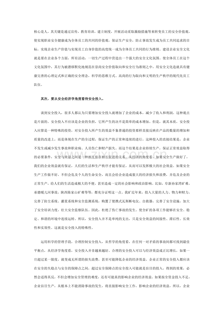 论煤矿安全生产投入与经济效益关系.doc_第2页