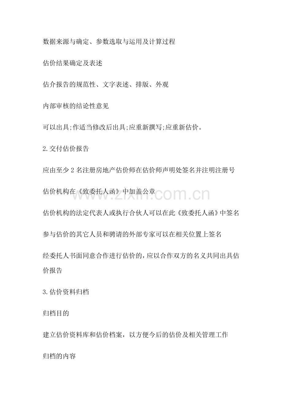 2012房地产估价师考试理论与方法辅导解析(7月版).doc_第2页