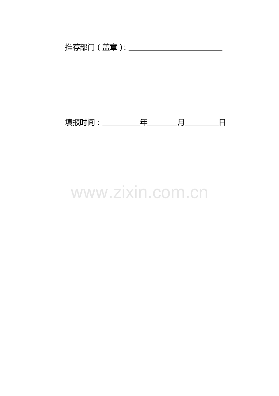 郑州市科技项目经费预算申报书.doc_第2页