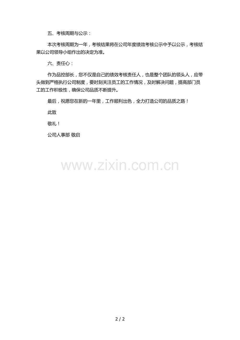 公司品控部长绩效考核责任书.docx_第2页