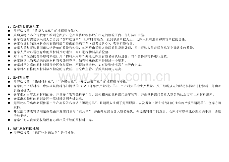 制度-仓库管理流程图.doc_第2页