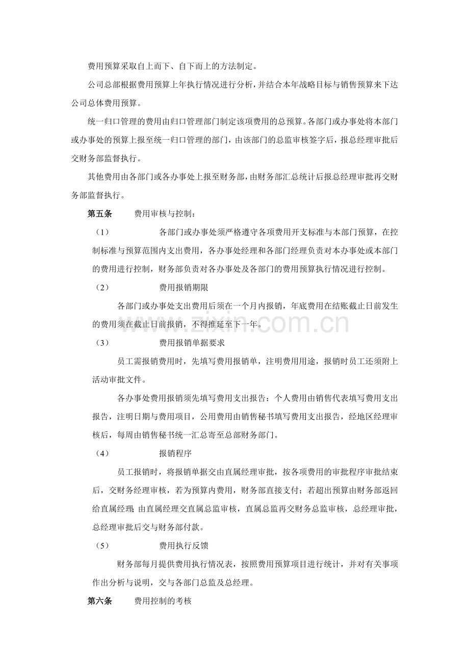 XX贸易公司费用管理制度.doc_第2页