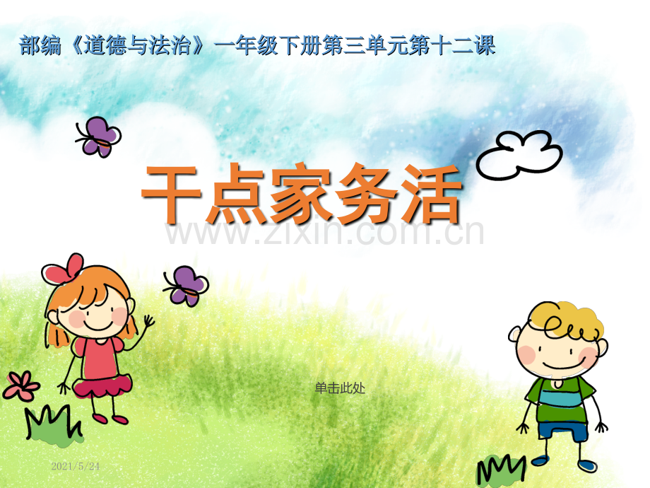 12干点家务活.ppt_第1页