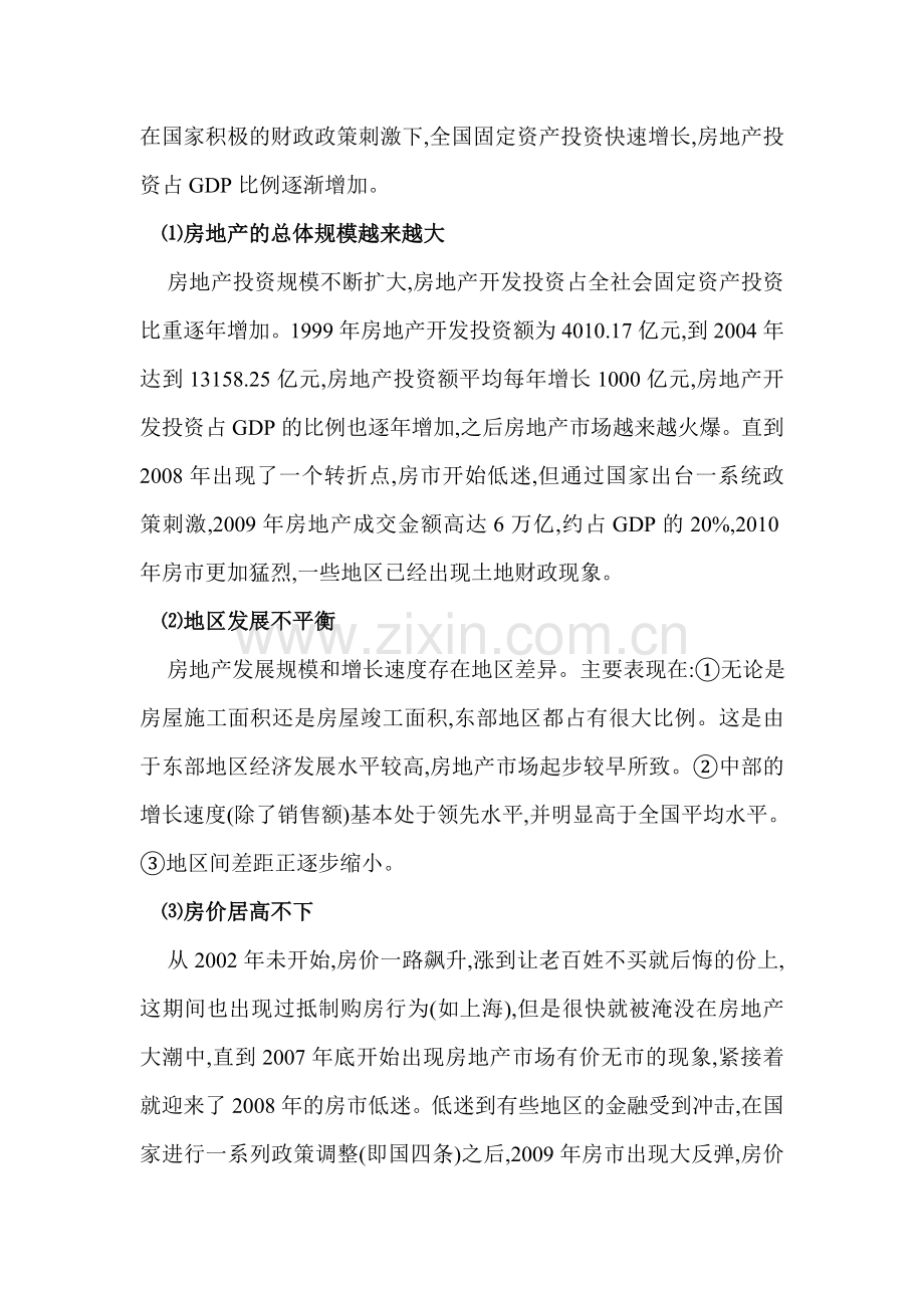 房地产业的发展现状与前景.doc_第2页
