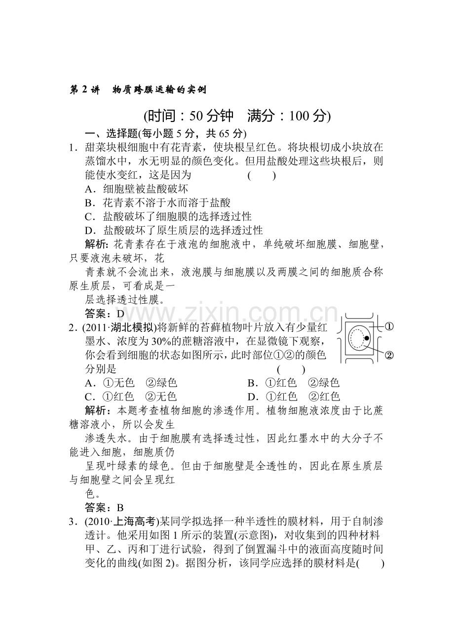 高一生物课时强化复习训练题5.doc_第1页