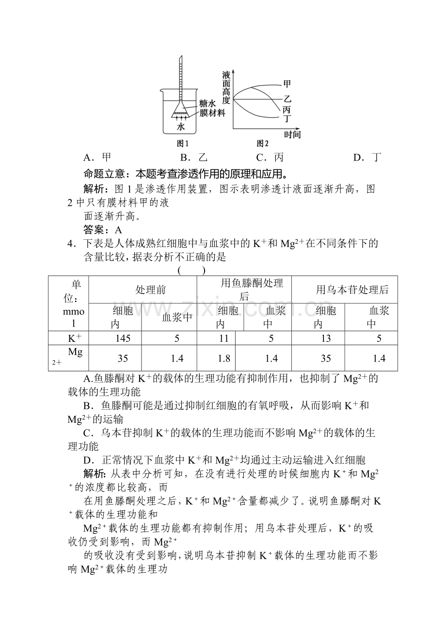 高一生物课时强化复习训练题5.doc_第2页