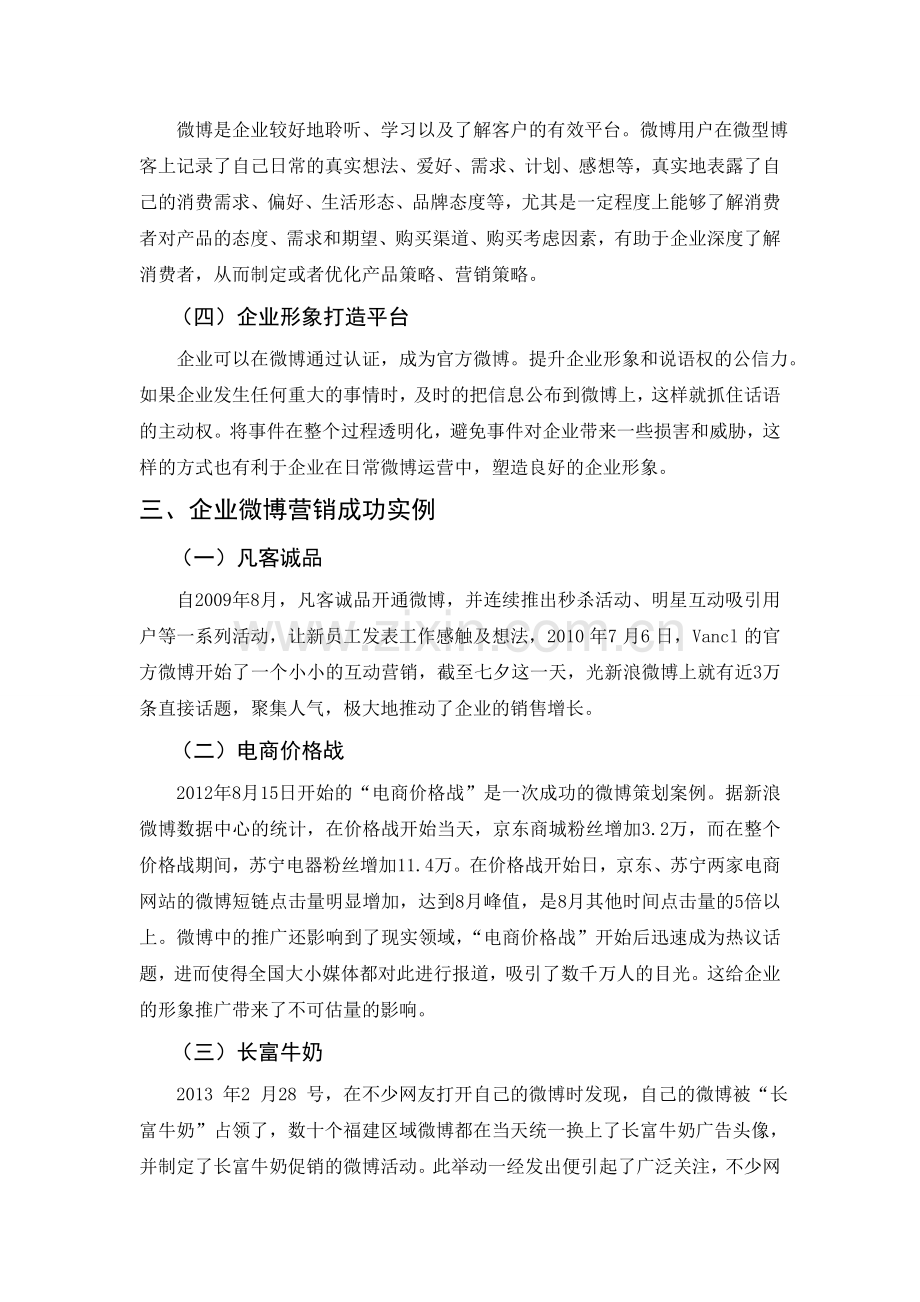 电子商务营销对于现代企业发展的重要性分析.doc_第2页