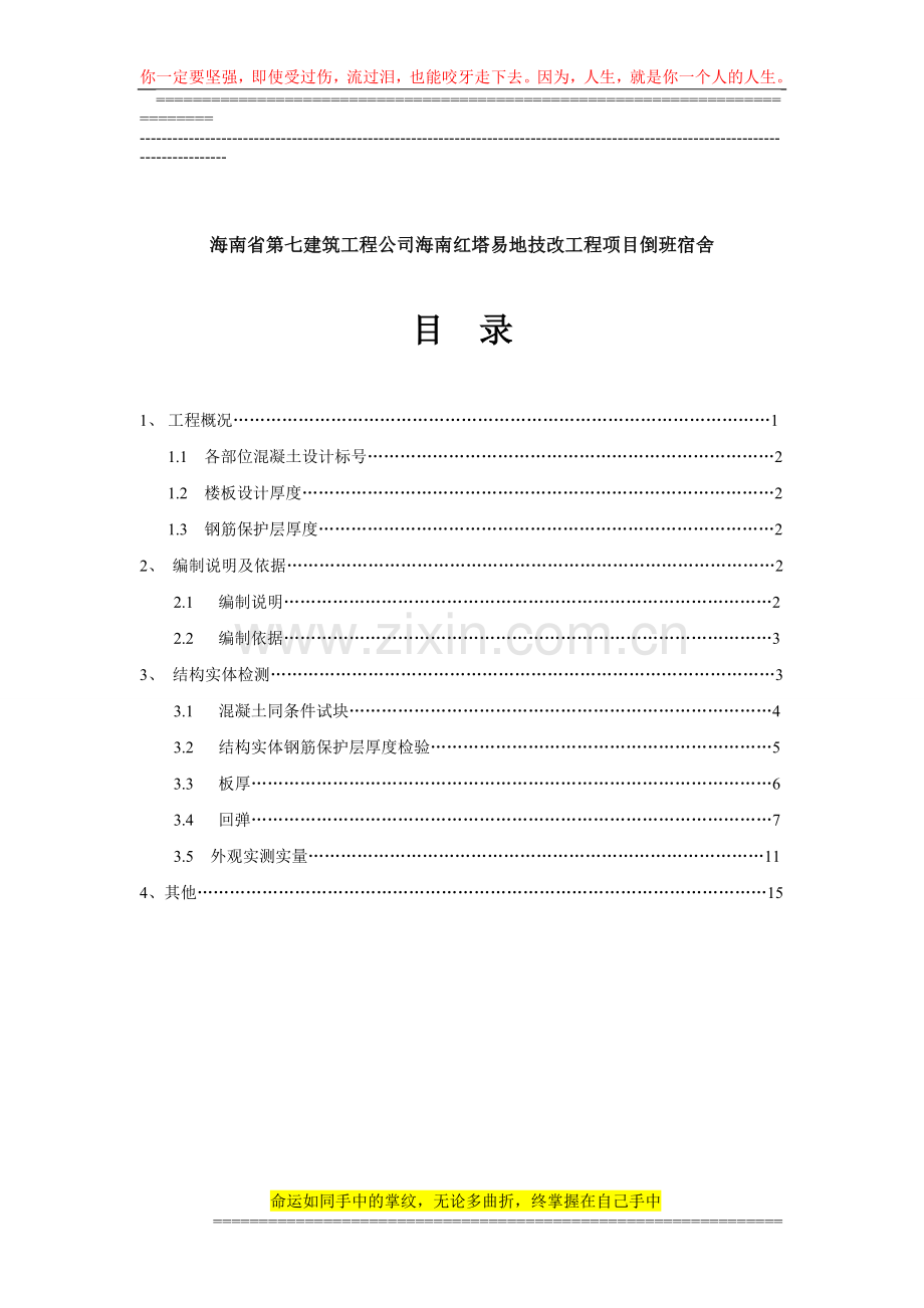 混凝土结构实体检测(方案)-(2).doc_第2页