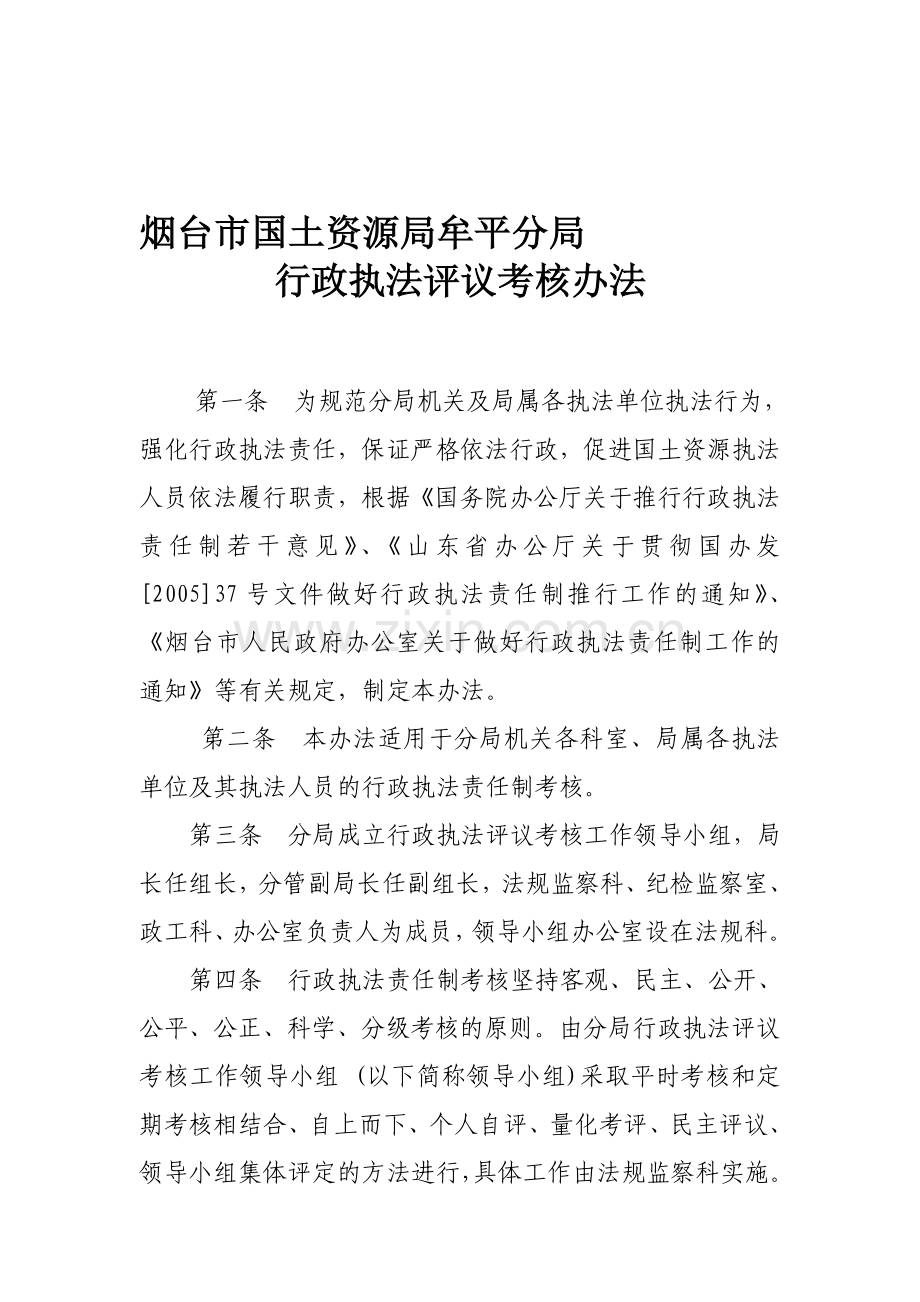 行政执法责任制考核办法.doc_第1页