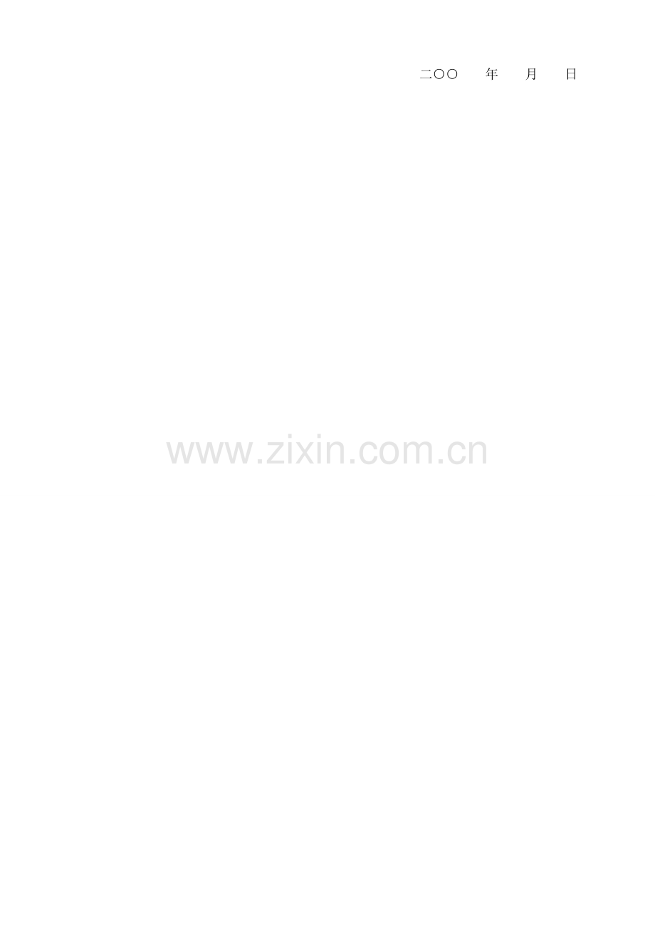 物业资料之接房须知模板.doc_第2页