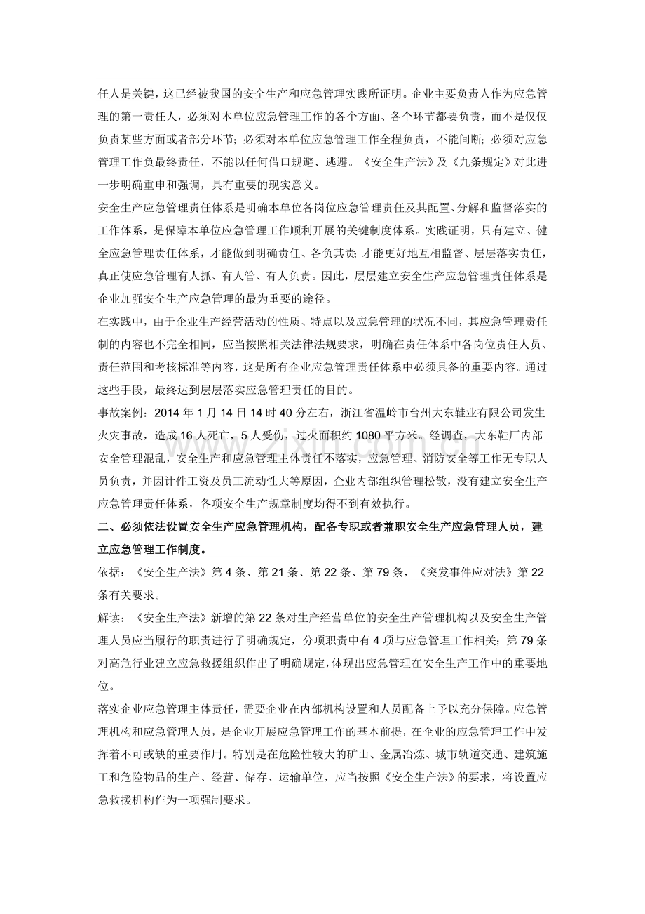 企业安全生产应急管理九条规定解读.doc_第2页
