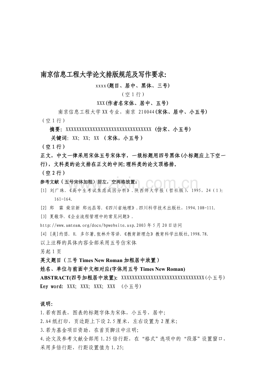 南京信息工程大学论文排版要求.doc_第1页
