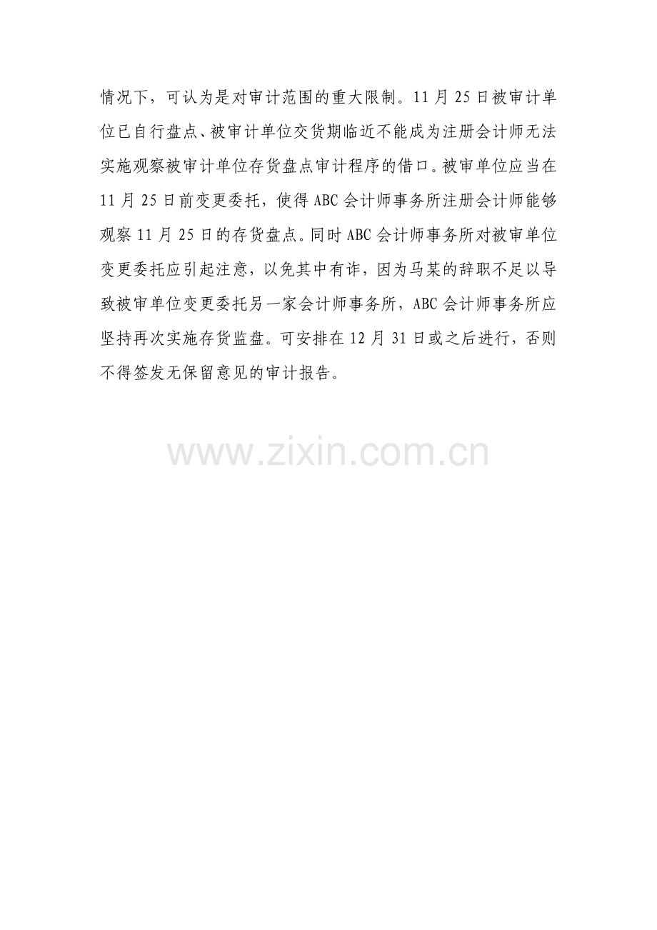 审计03任务ABC会计师事务所已于12月6日接受某制造公司的委托.doc_第2页