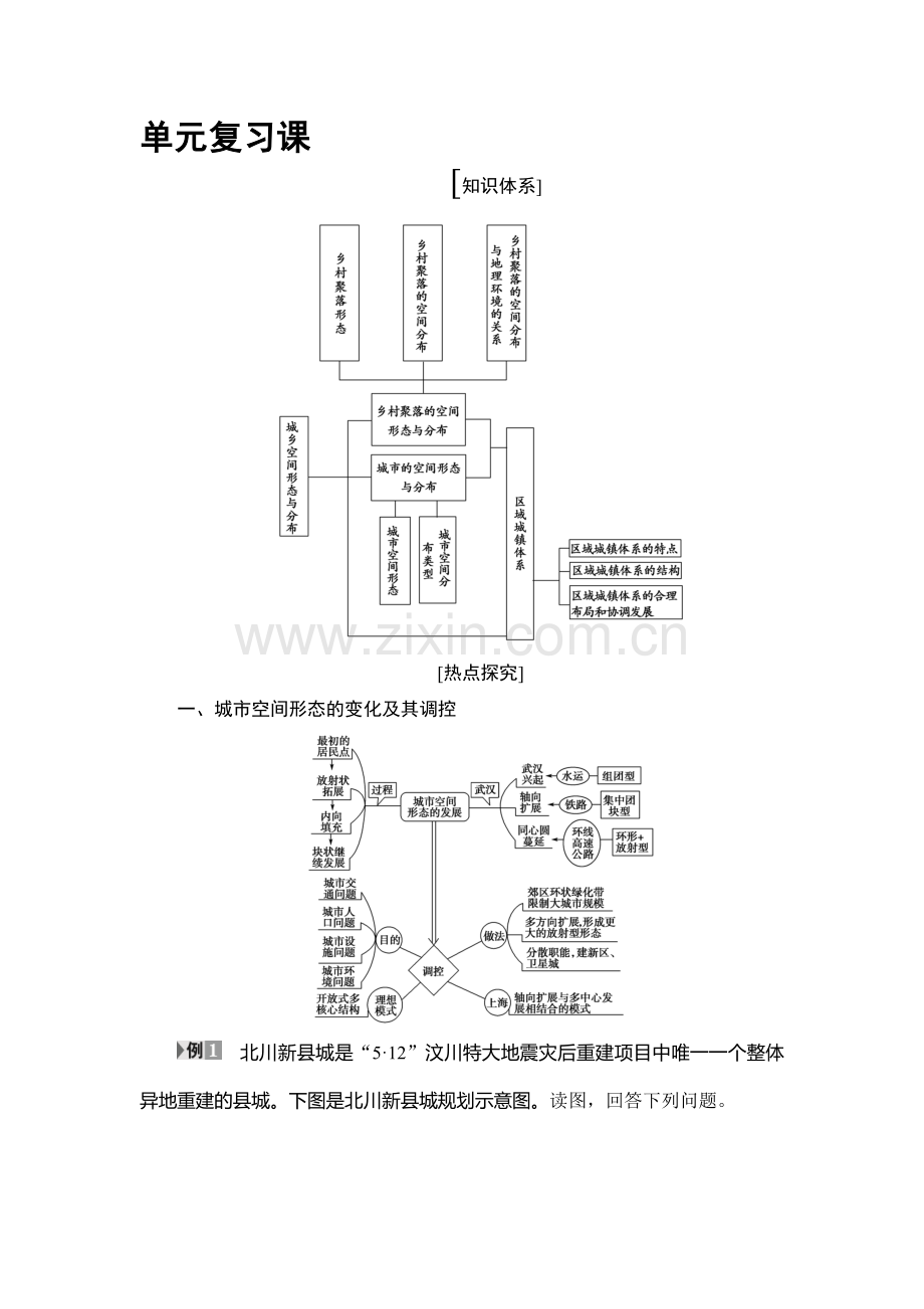 2016-2017学年高二地理下册课时检测试题41.doc_第1页