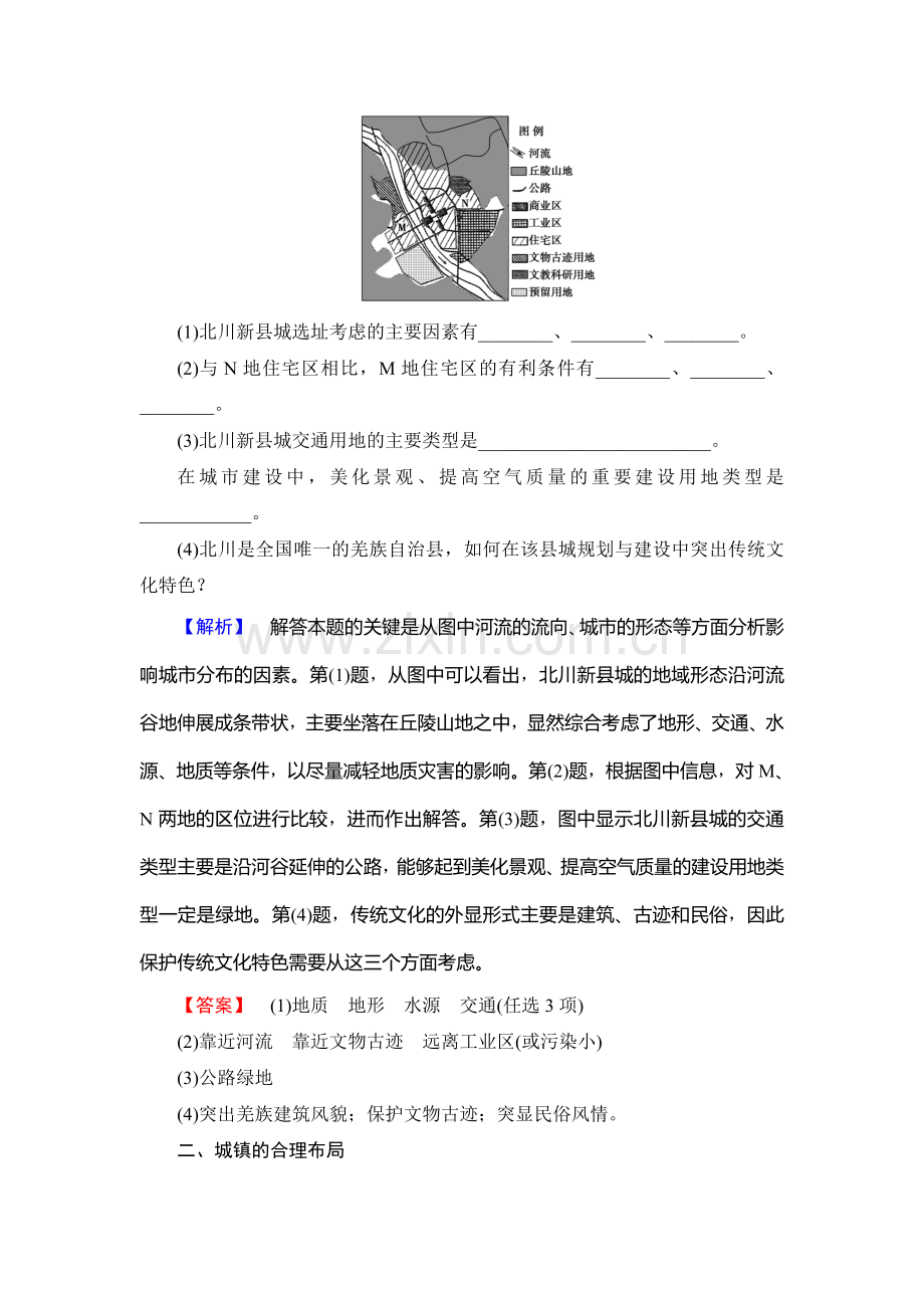 2016-2017学年高二地理下册课时检测试题41.doc_第2页