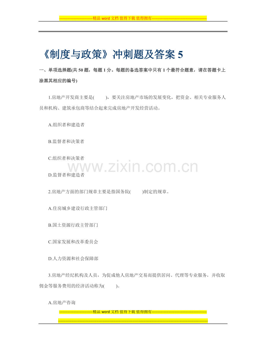制度与政策5.docx_第1页