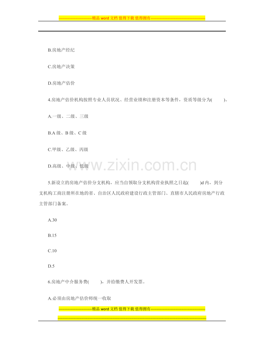 制度与政策5.docx_第2页
